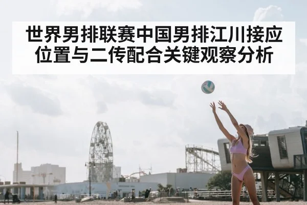 volleyball setter toss