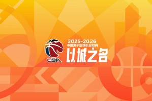 开云APP-CBA第24轮：广东不敌新疆 辽宁逆转深圳 北京胜四川 上海力克北控